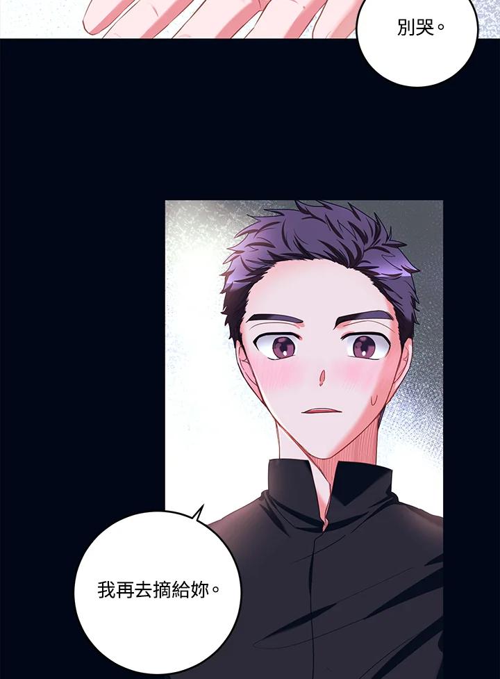 《爱神珍恩帮帮我!》第39话 第20页