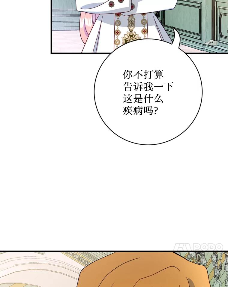 《请痛快地处决我》38.疾病得以解决 第71页