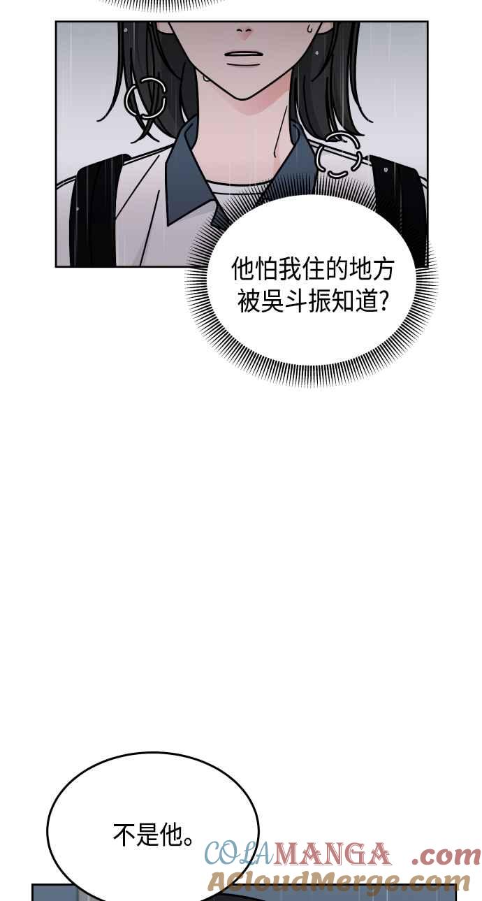 《旧衣回收箱的丘比特》第39话 第40页