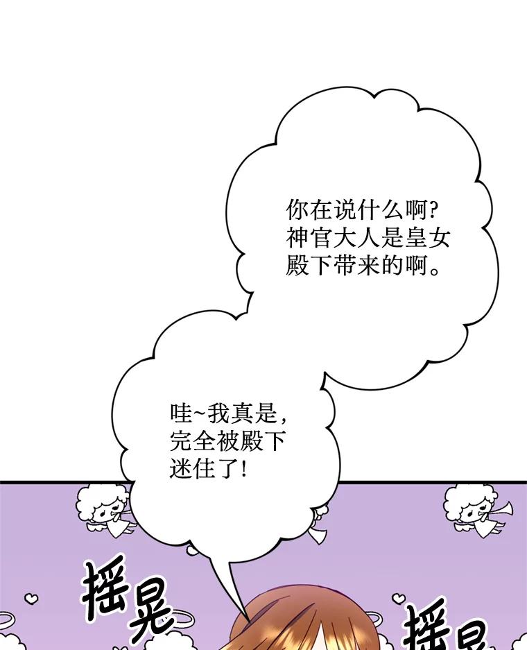 《请痛快地处决我》38.疾病得以解决 第83页
