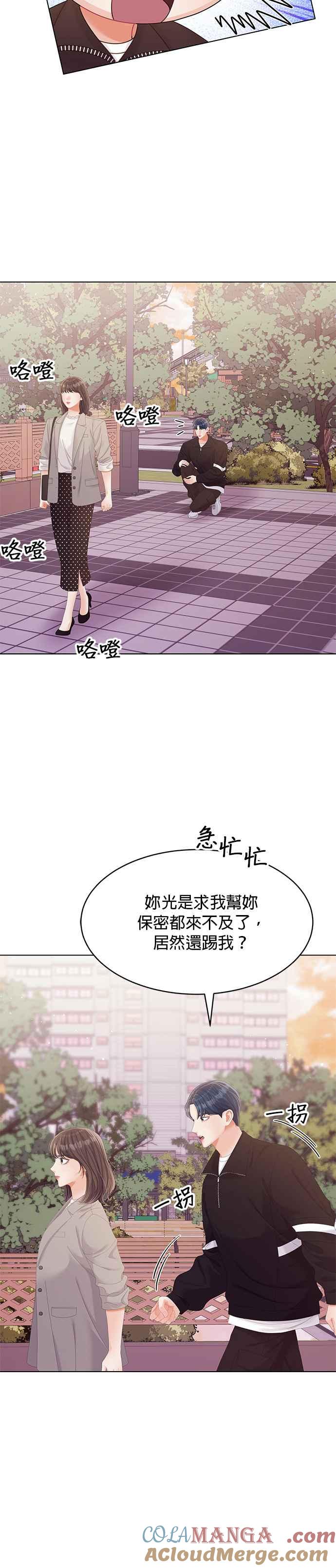 与上司同住的日子 - 第40话 - 第23张图