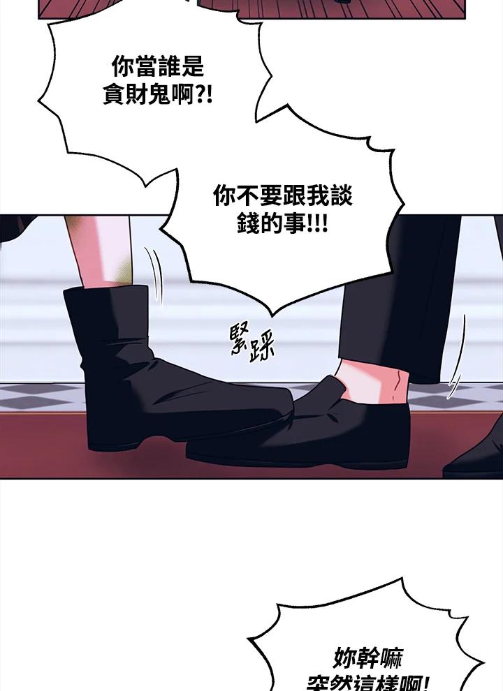《爱神珍恩帮帮我!》第39话 第6页