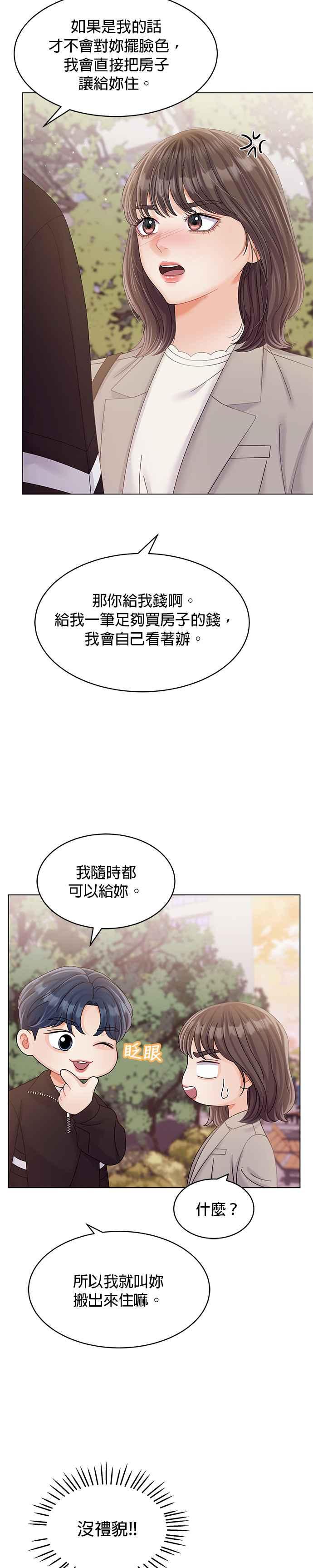 与上司同住的日子 - 第40话 - 第20张图