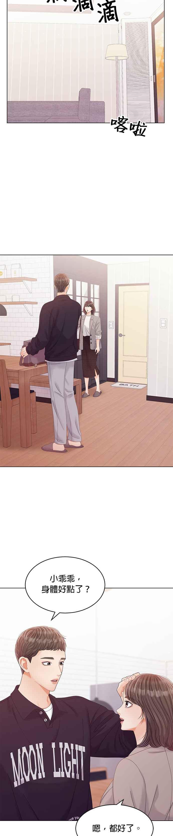 与上司同住的日子 - 第40话 - 第26张图