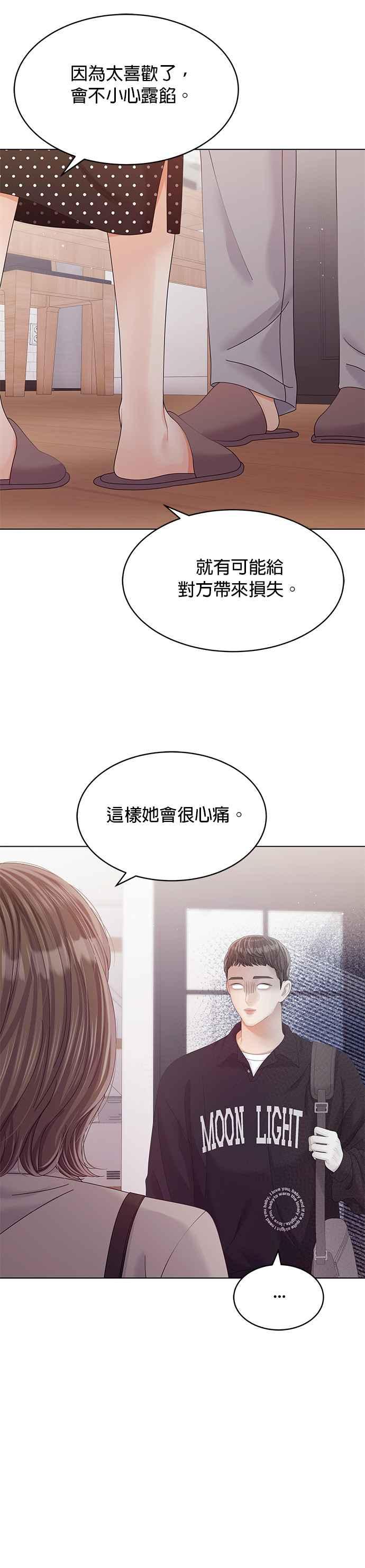 与上司同住的日子 - 第40话 - 第30张图