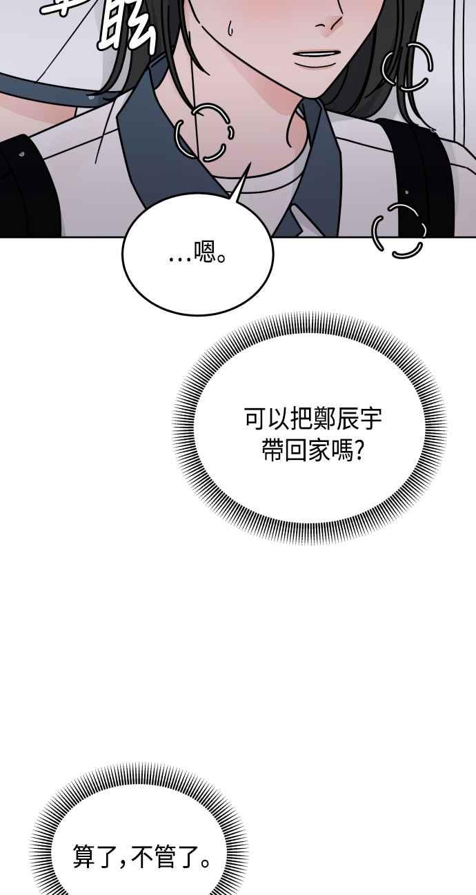 《旧衣回收箱的丘比特》第39话 第45页