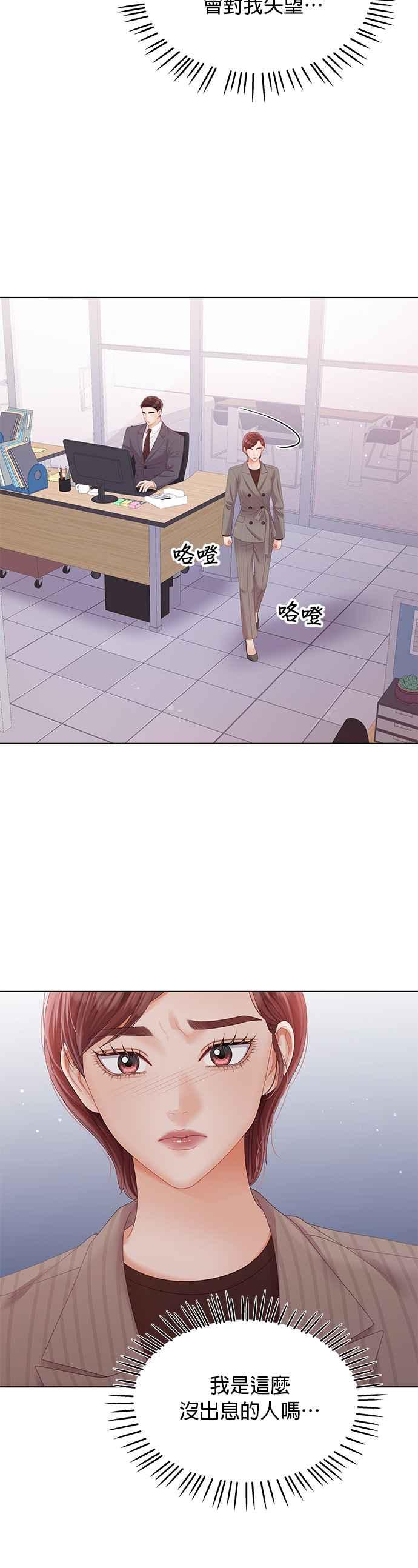 与上司同住的日子 - 第40话 - 第8张图