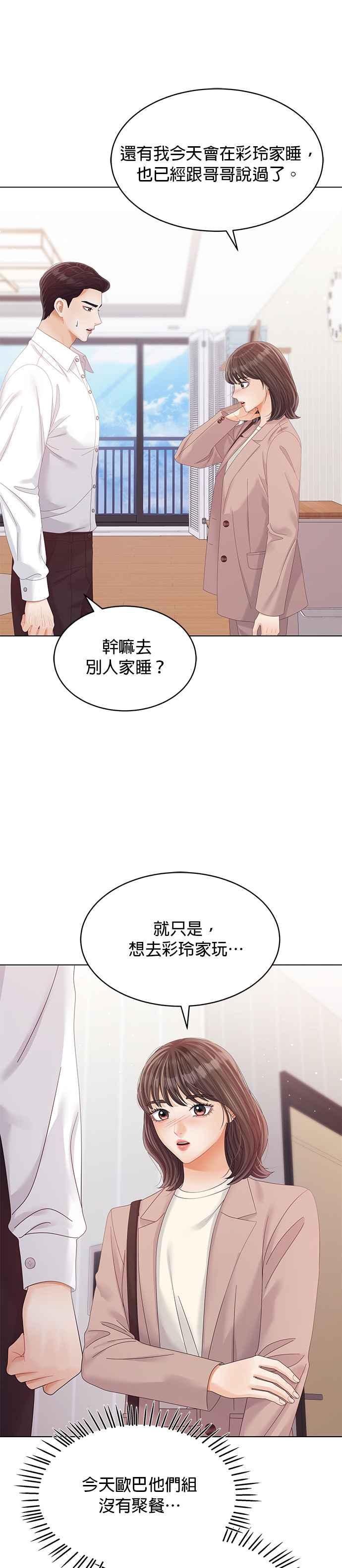 与上司同住的日子 - 第40话 - 第38张图