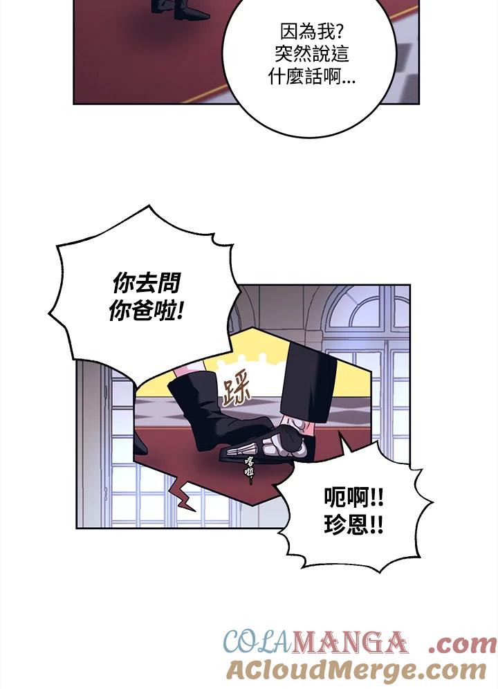《爱神珍恩帮帮我!》第39话 第13页
