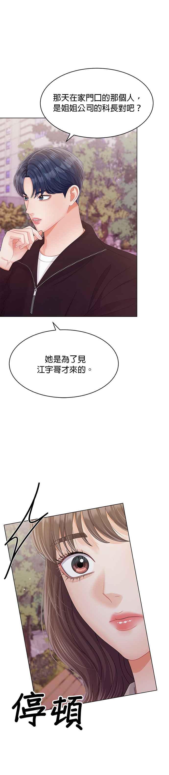 与上司同住的日子 - 第40话 - 第16张图