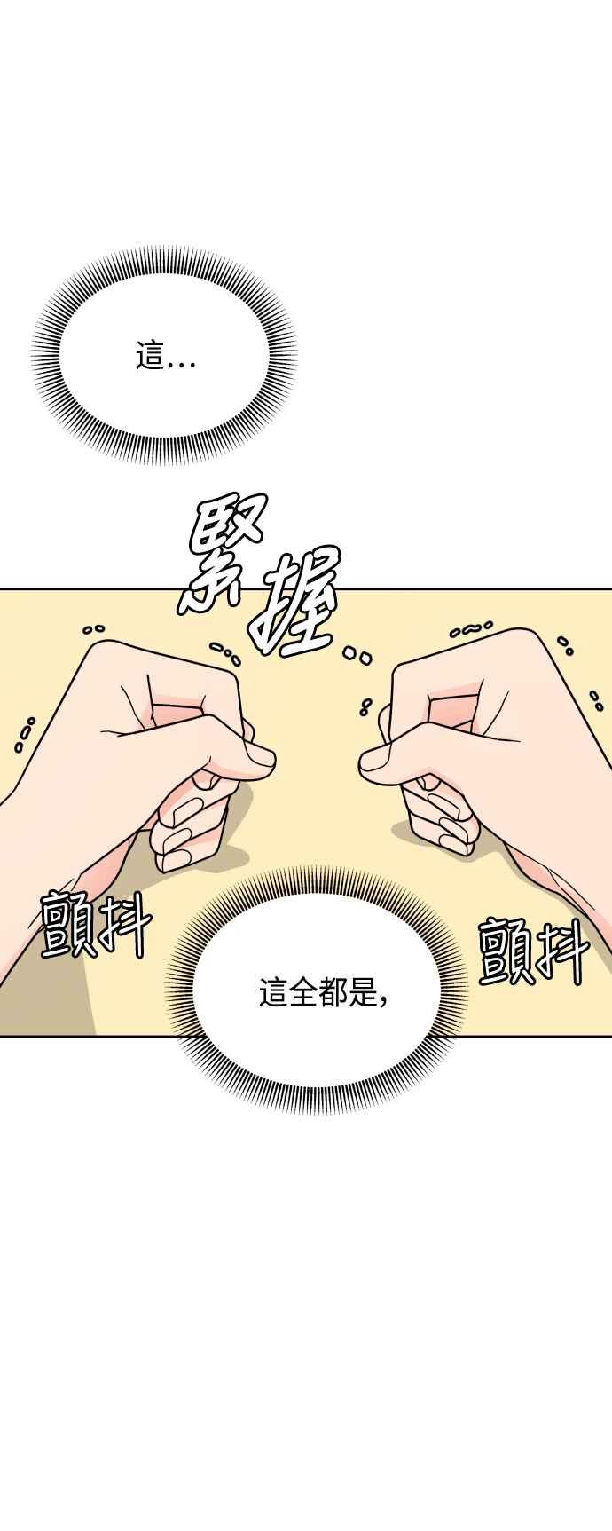 《旧衣回收箱的丘比特》第39话 第20页