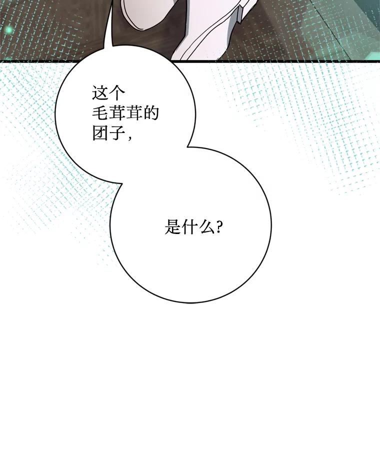 《请痛快地处决我》38.疾病得以解决 第108页