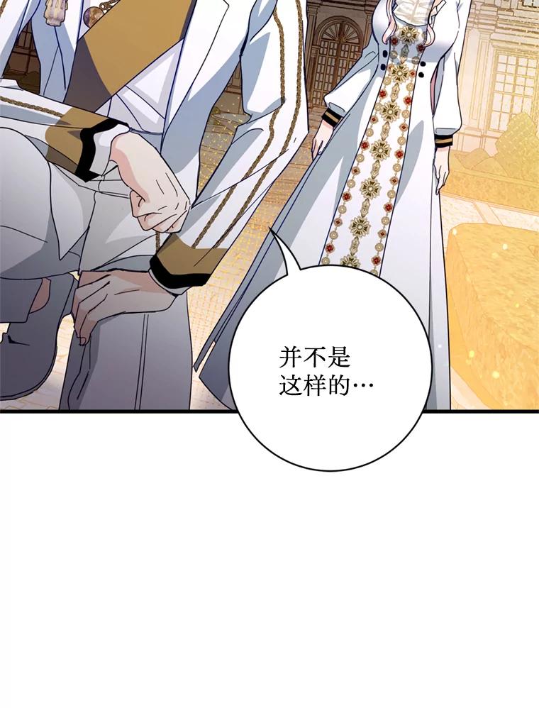 《请痛快地处决我》39.魔物 第79页