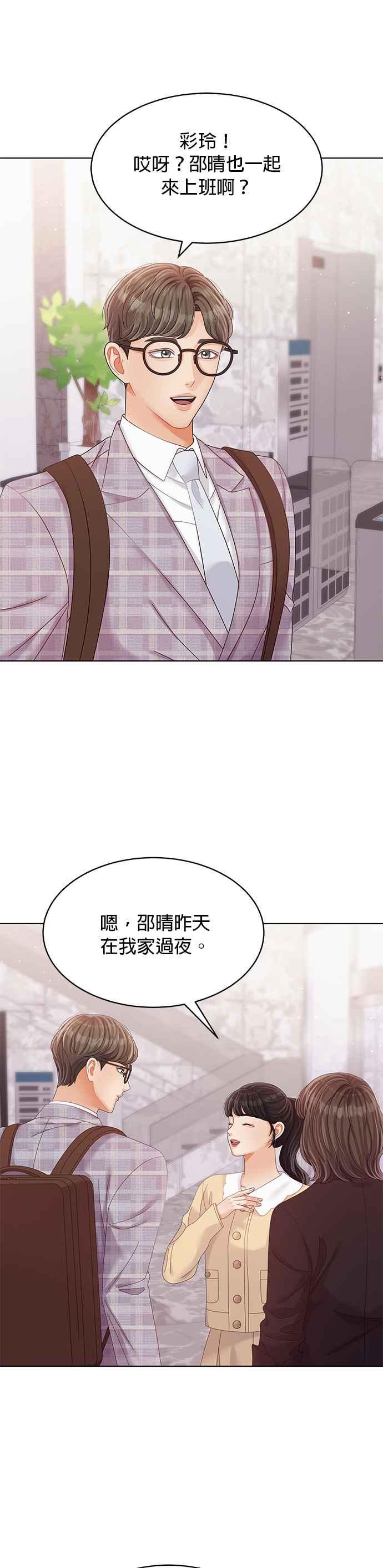 与上司同住的日子 - 第41话 - 第32张图