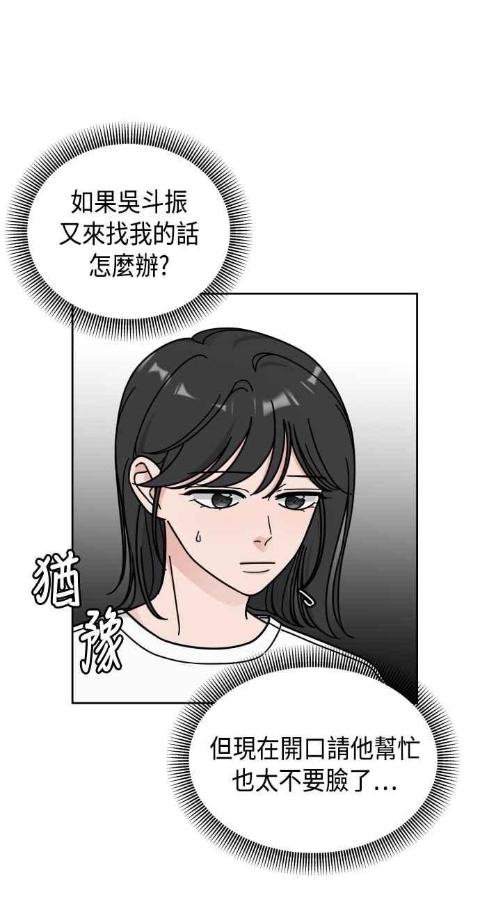 《旧衣回收箱的丘比特》第40话 第54页
