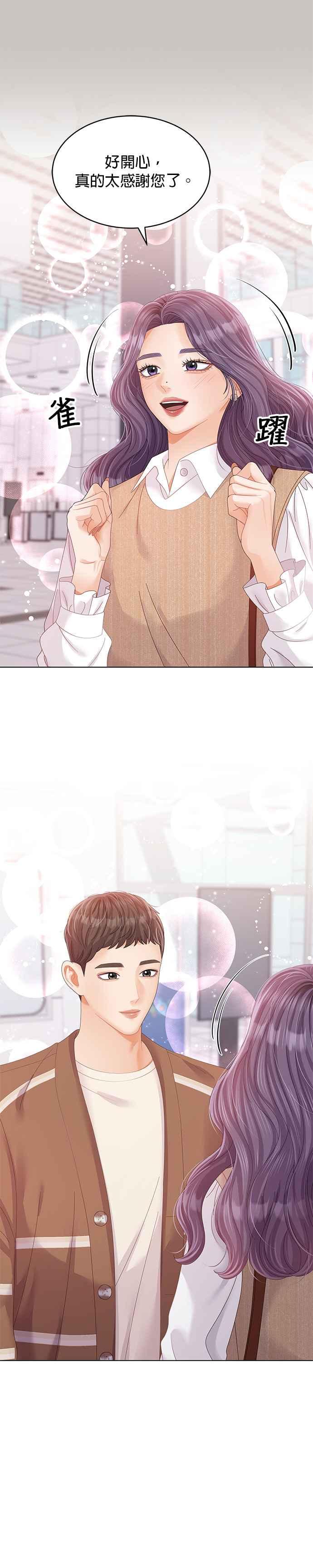 与上司同住的日子 - 第41话 - 第30张图