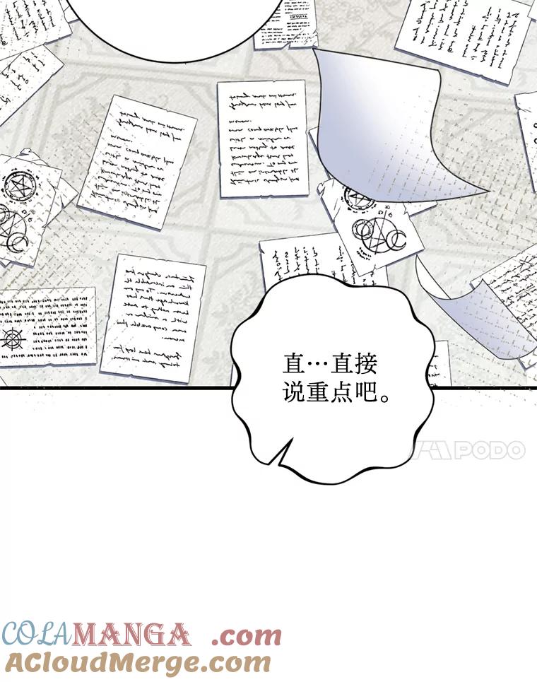 《请痛快地处决我》39.魔物 第25页