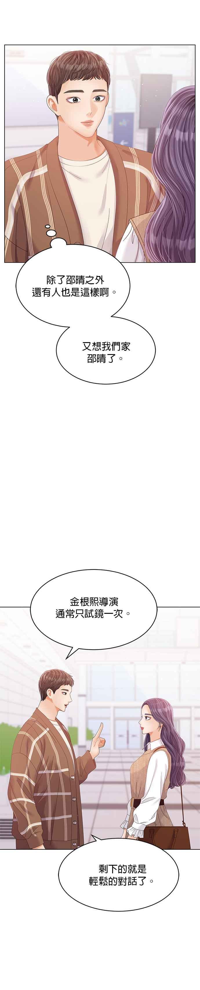 与上司同住的日子 - 第41话 - 第24张图