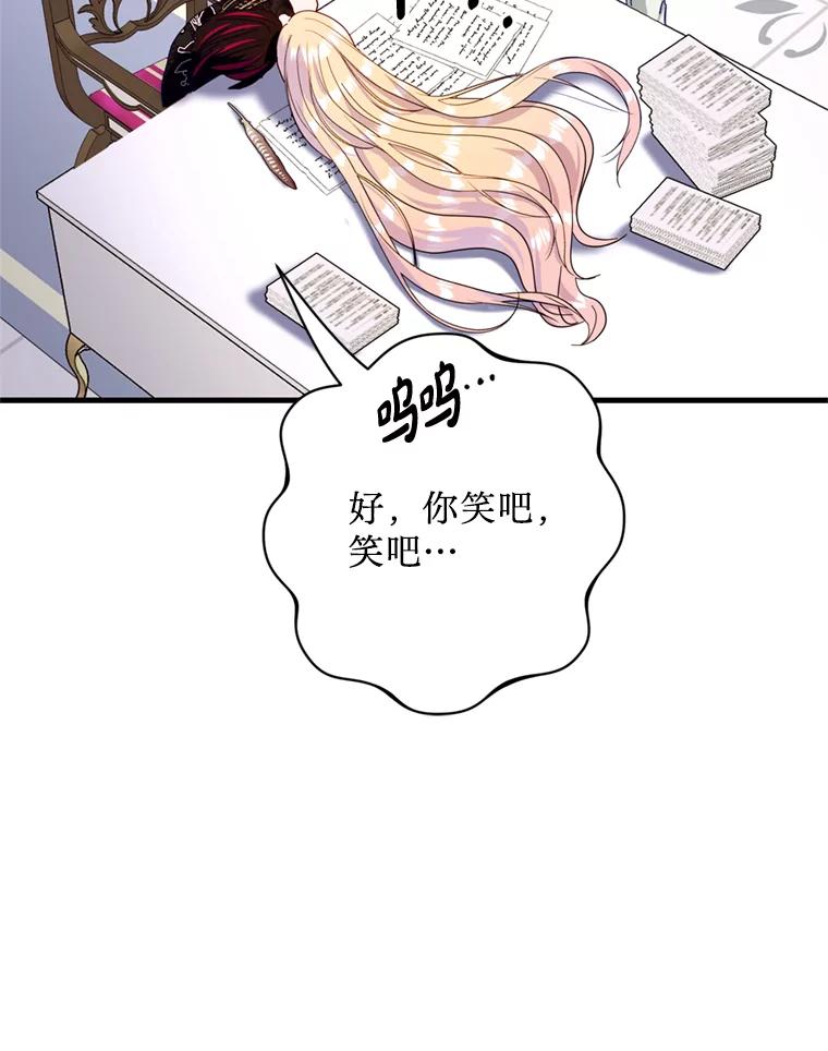 《请痛快地处决我》39.魔物 第104页