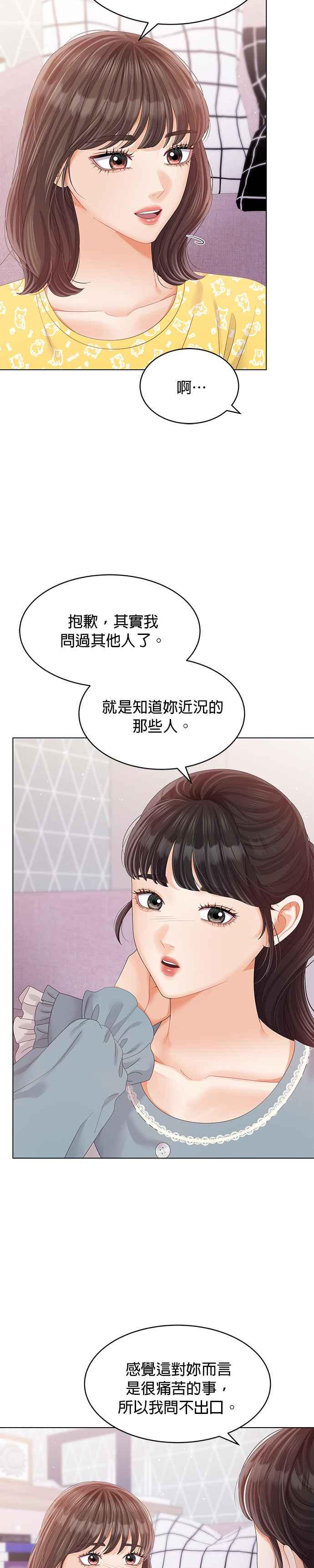 与上司同住的日子 - 第41话 - 第8张图