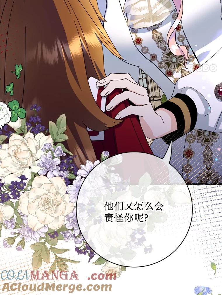 《请痛快地处决我》39.魔物 第85页