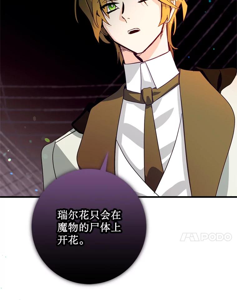 《请痛快地处决我》39.魔物 第111页
