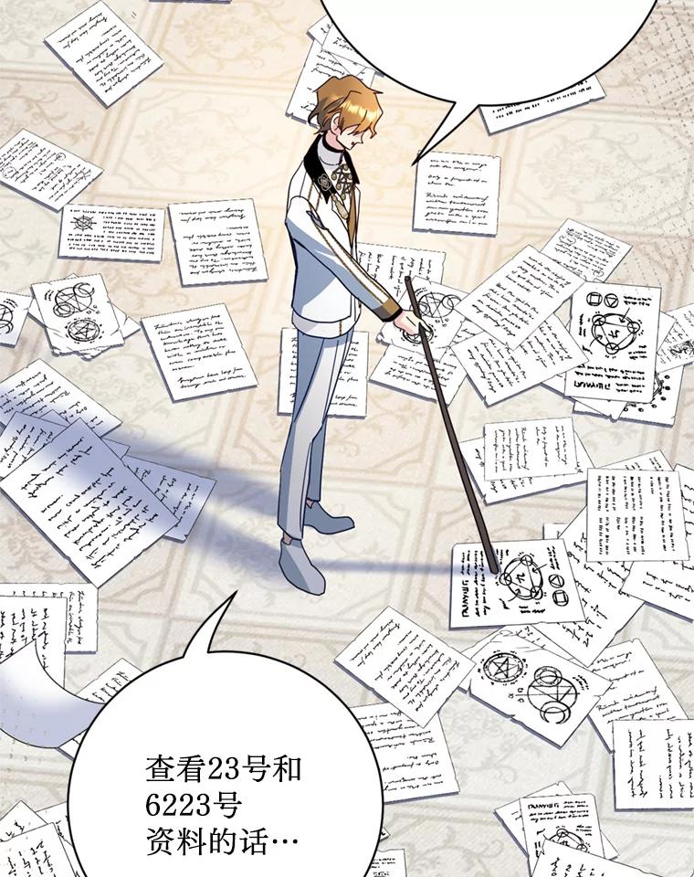 《请痛快地处决我》39.魔物 第24页