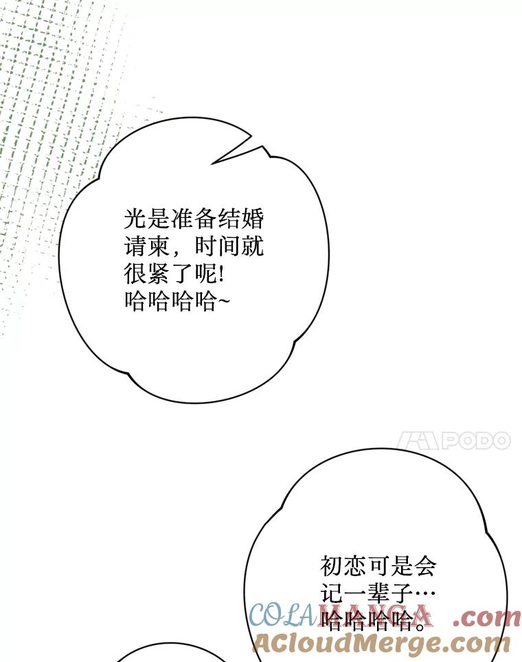 《请痛快地处决我》39.魔物 第101页
