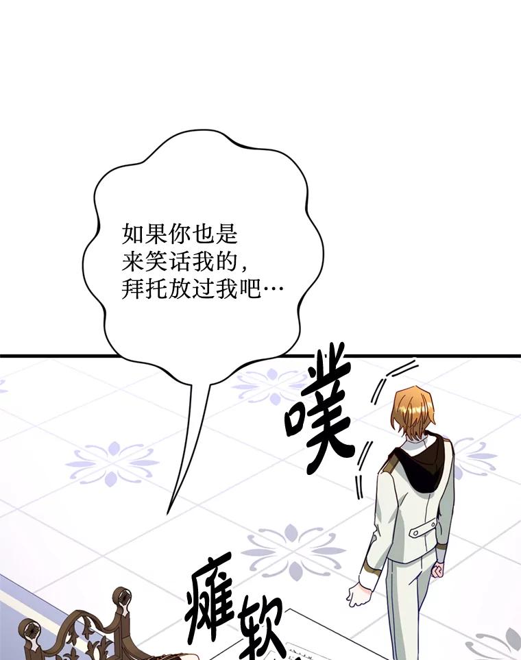 《请痛快地处决我》39.魔物 第103页