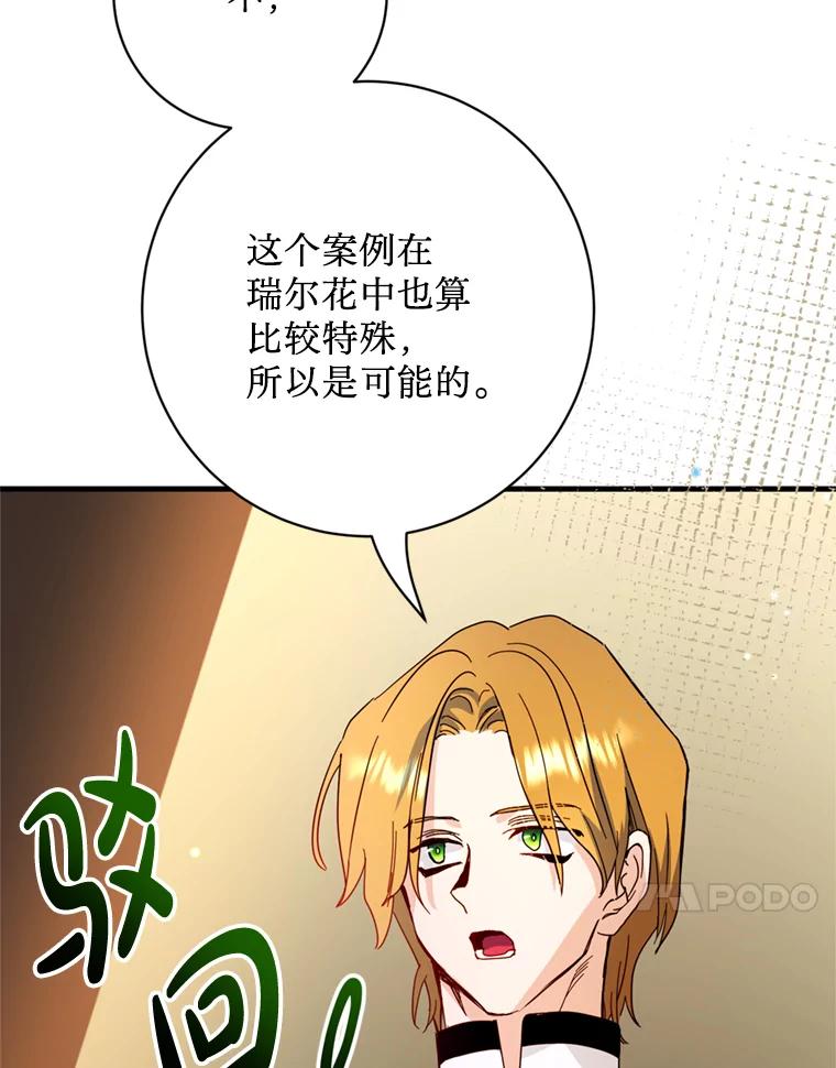 《请痛快地处决我》39.魔物 第48页