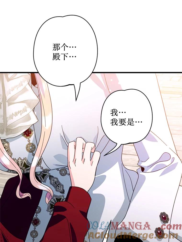 《请痛快地处决我》39.魔物 第89页
