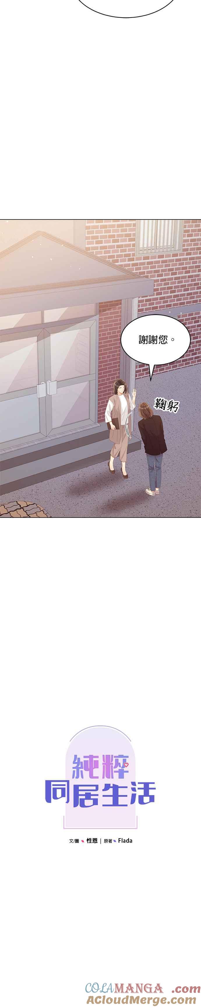 与上司同住的日子 - 第41话 - 第3张图