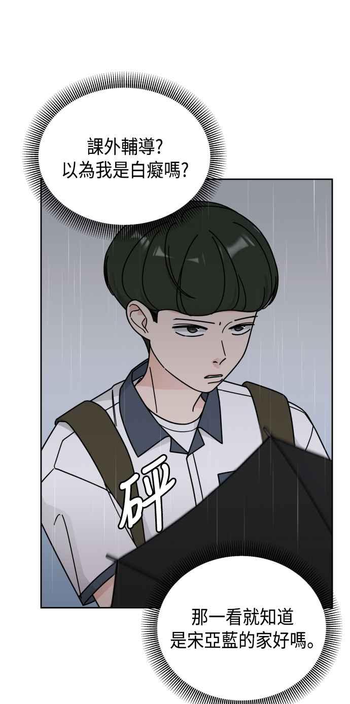 《旧衣回收箱的丘比特》第40话 第21页