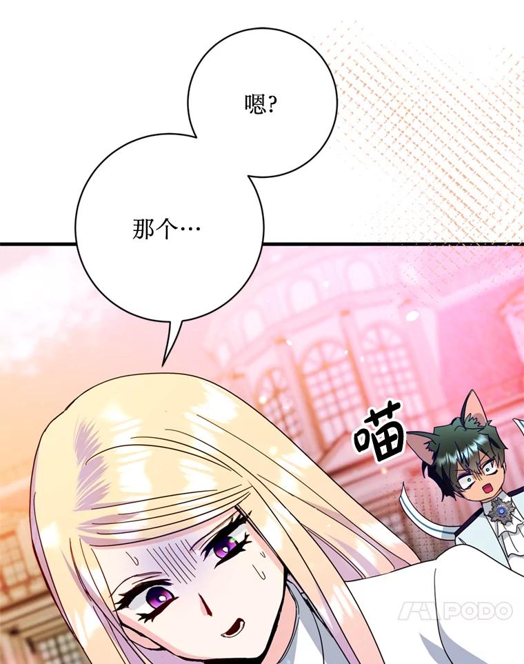 《请痛快地处决我》39.魔物 第94页