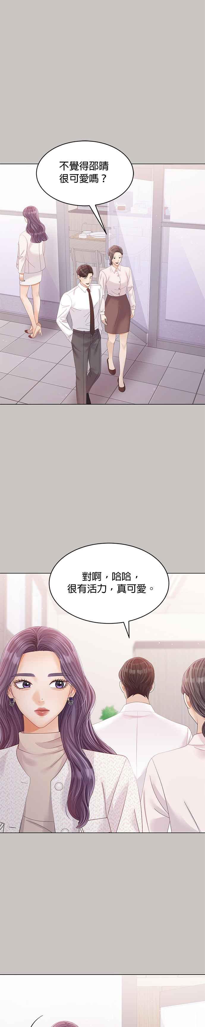 与上司同住的日子 - 第41话 - 第28张图