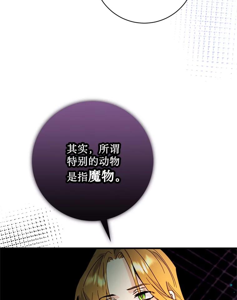 《请痛快地处决我》39.魔物 第110页
