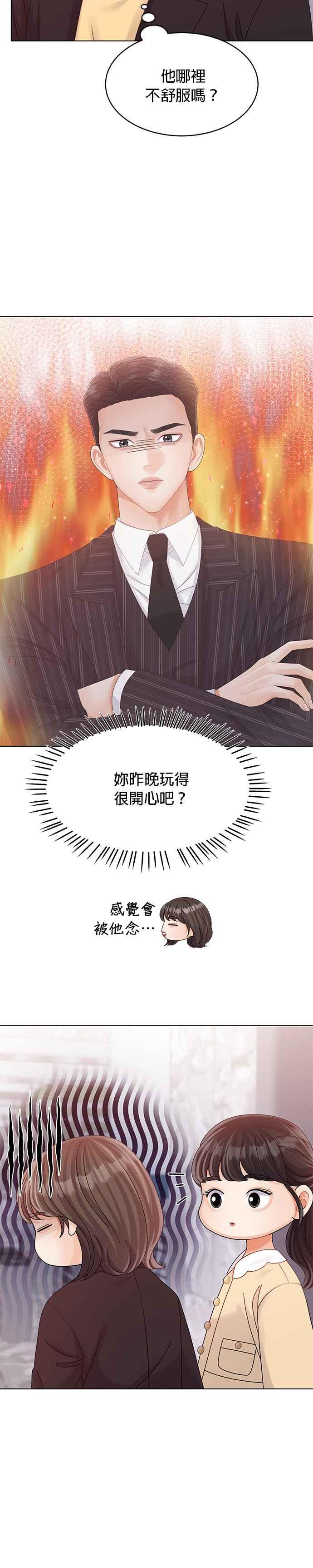 与上司同住的日子 - 第41话 - 第36张图