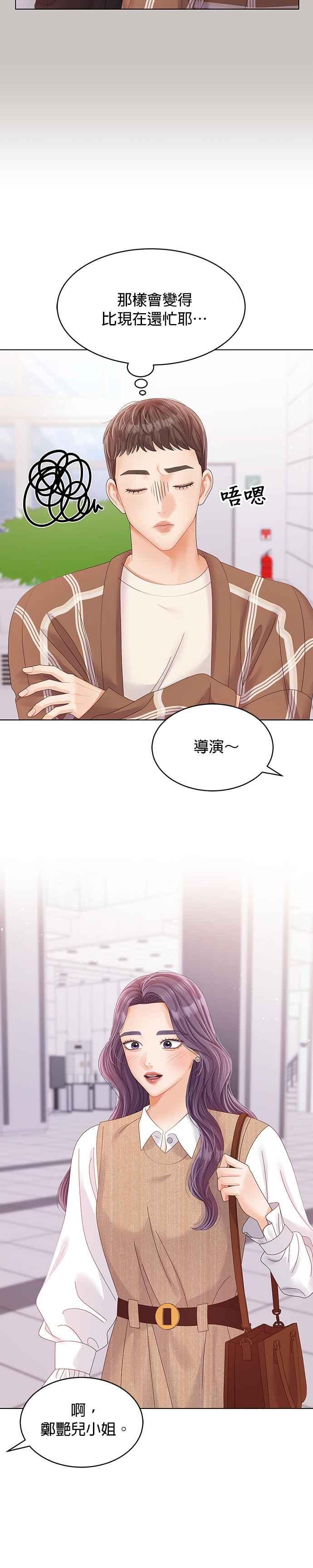 与上司同住的日子 - 第41话 - 第20张图