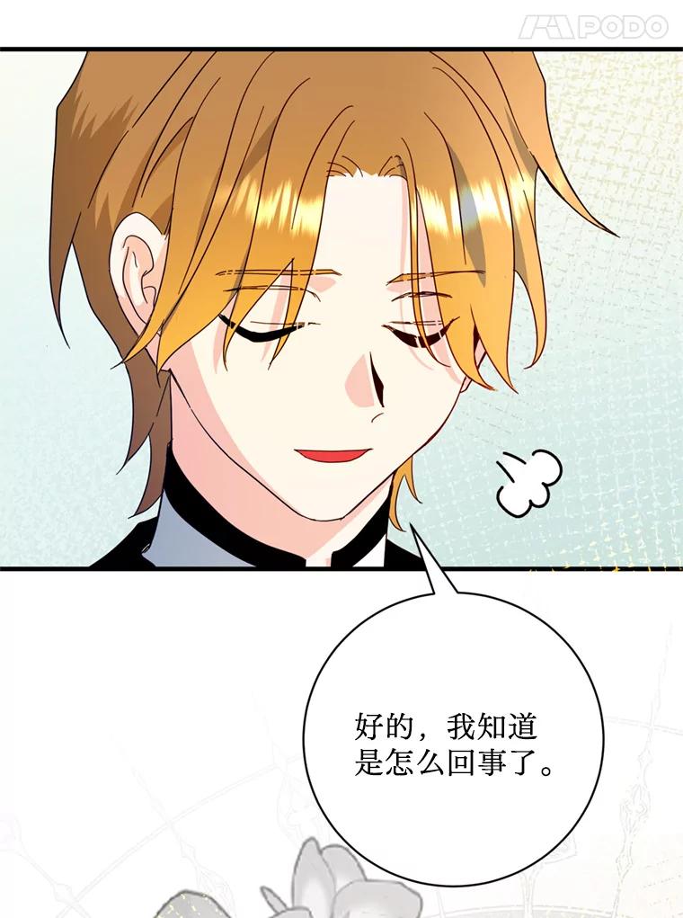 《请痛快地处决我》39.魔物 第36页