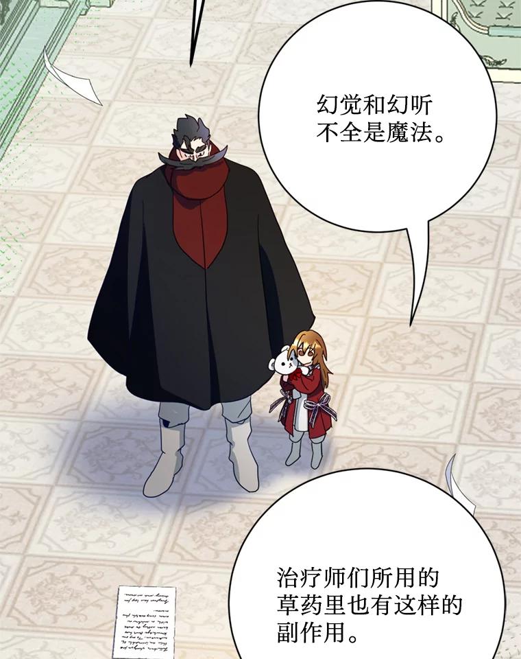 《请痛快地处决我》39.魔物 第23页