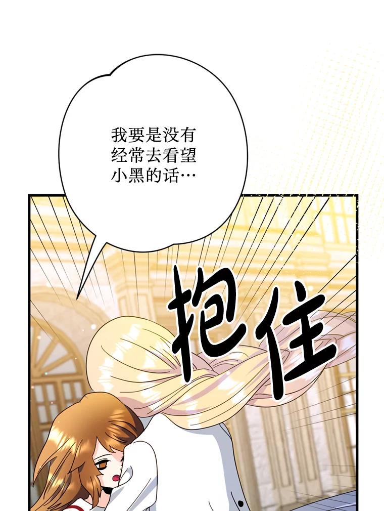 《请痛快地处决我》39.魔物 第80页