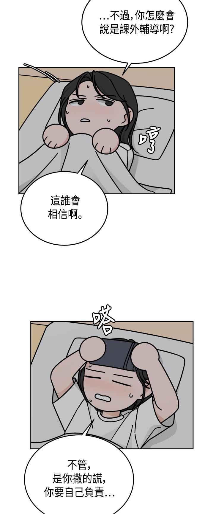 《旧衣回收箱的丘比特》第40话 第45页