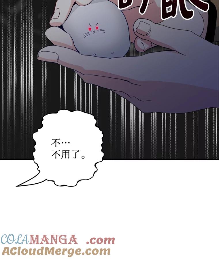《请痛快地处决我》39.魔物 第13页