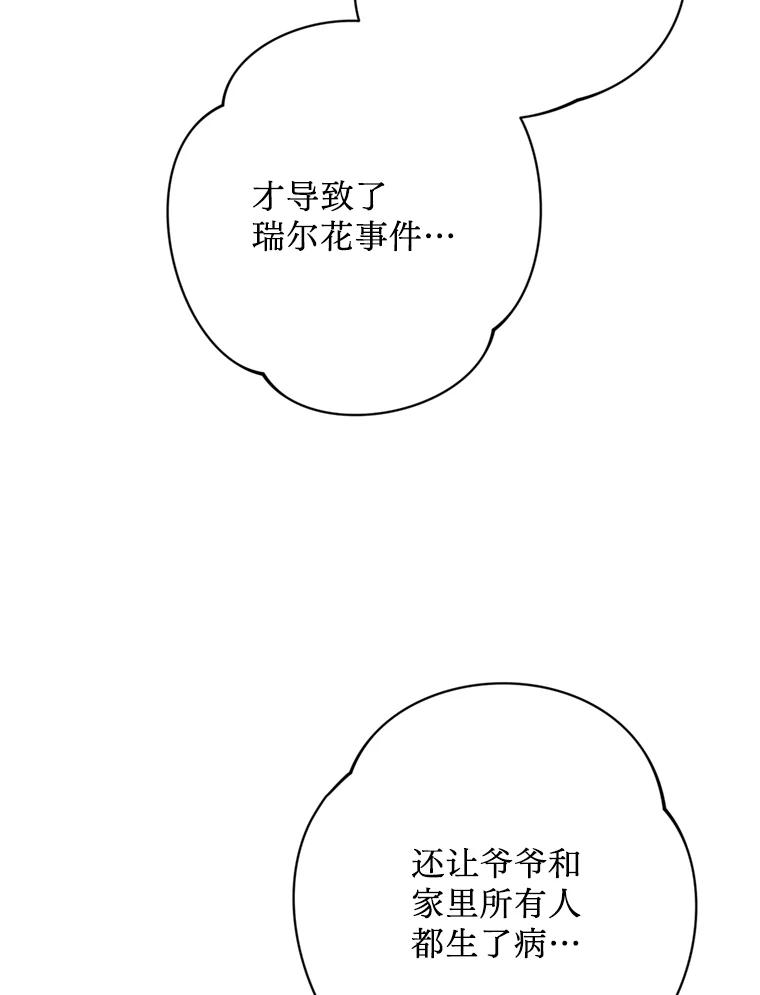 《请痛快地处决我》39.魔物 第76页