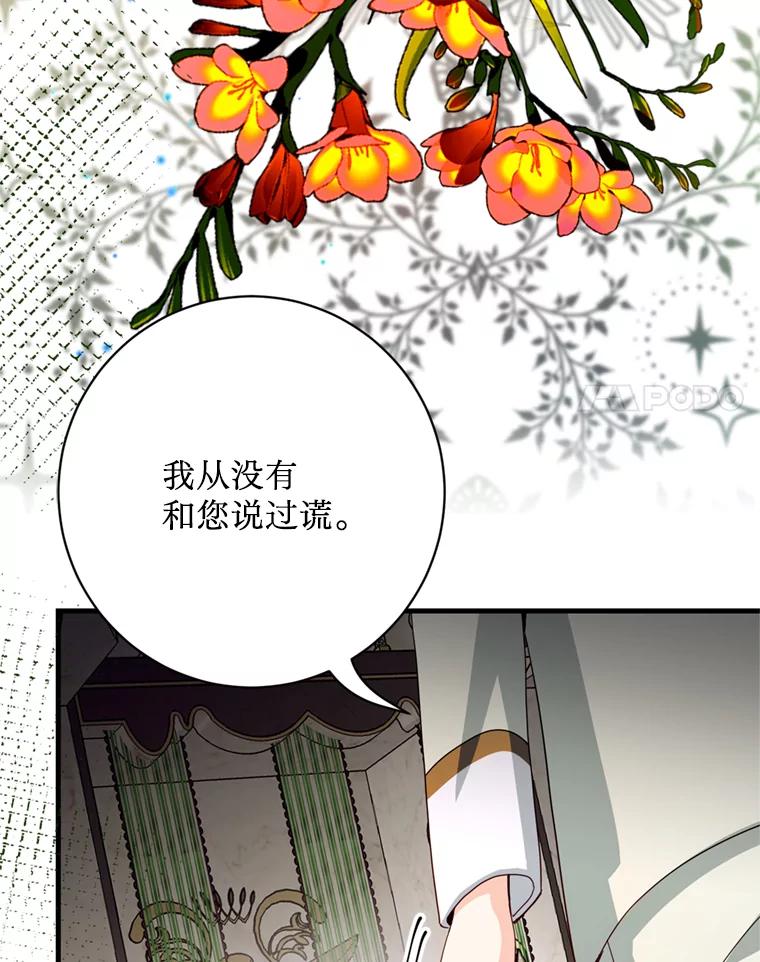 《请痛快地处决我》39.魔物 第108页