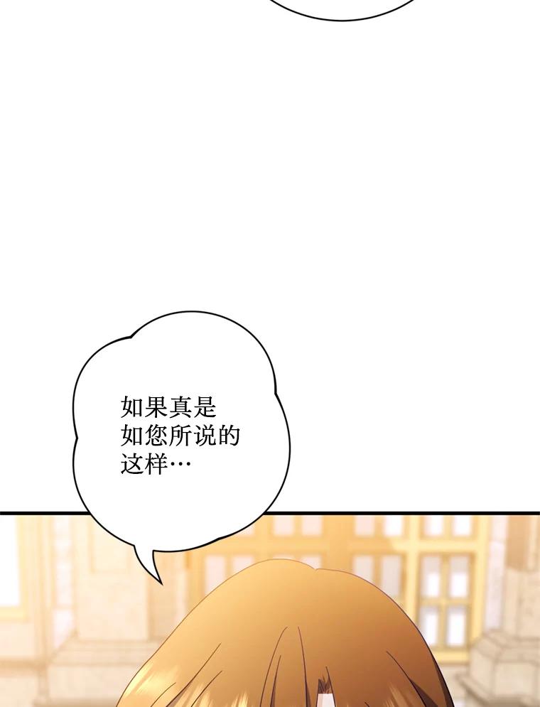 《请痛快地处决我》39.魔物 第74页