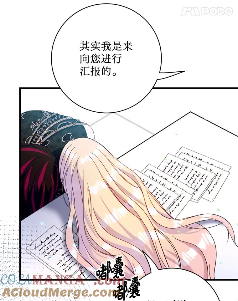 《请痛快地处决我》39.魔物 第105页