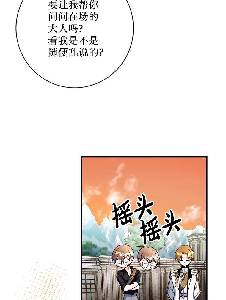 《请痛快地处决我》39.魔物 第87页