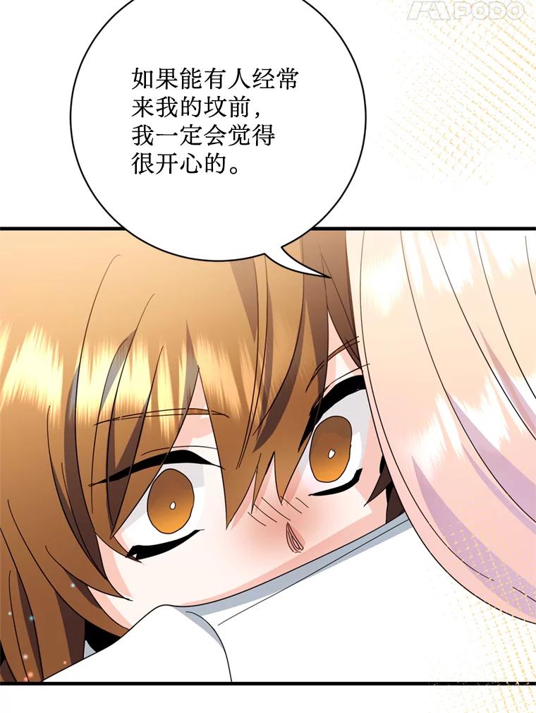 《请痛快地处决我》39.魔物 第82页