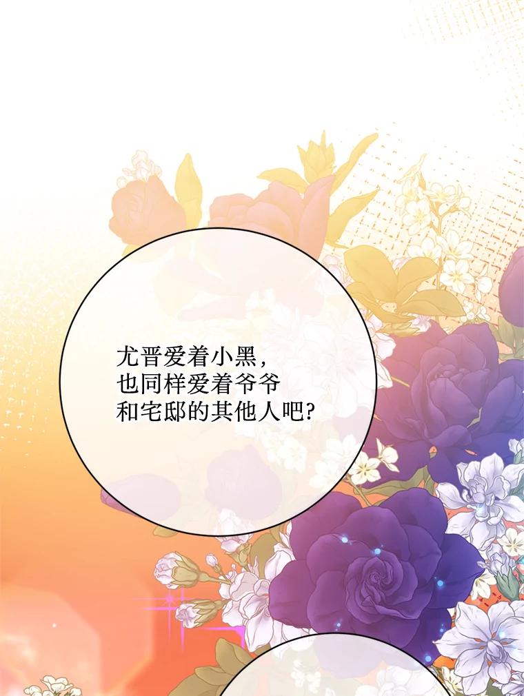 《请痛快地处决我》39.魔物 第83页